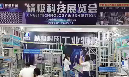 精极科技展览会