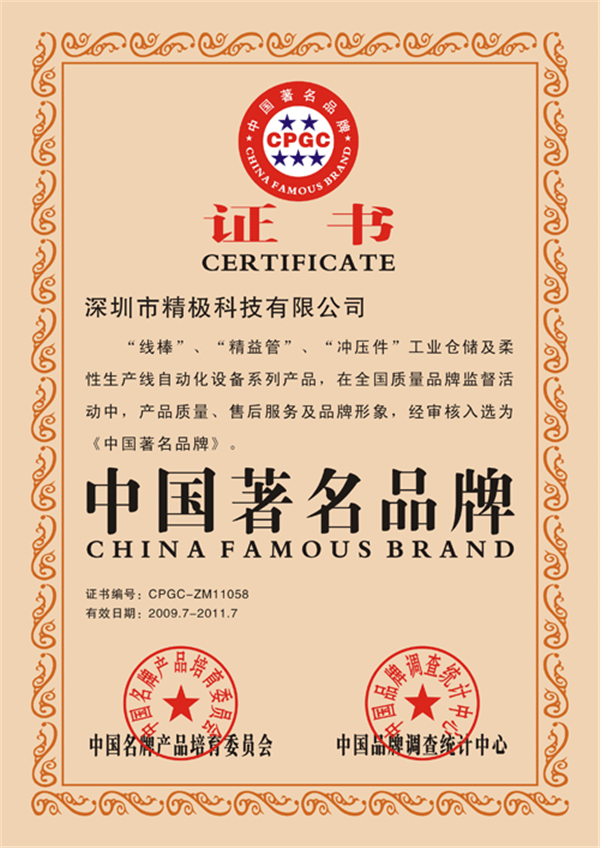 中国著名品牌