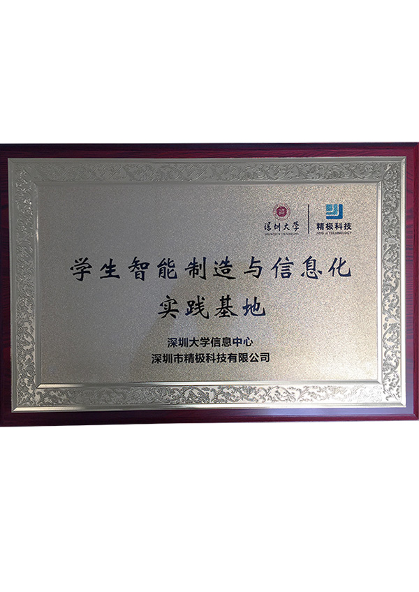 大学生智能制造与信息化实践基地