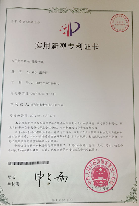 专利证书