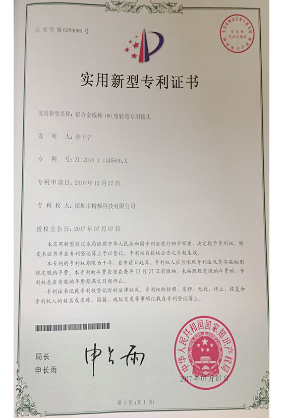 专利证书