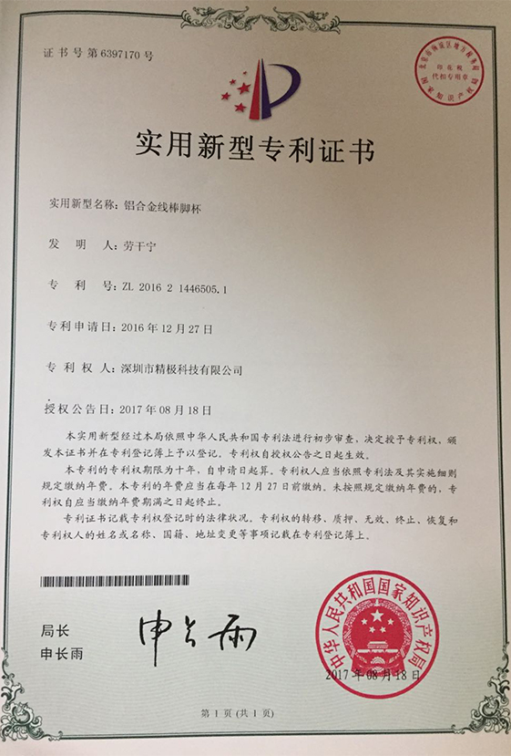 专利证书