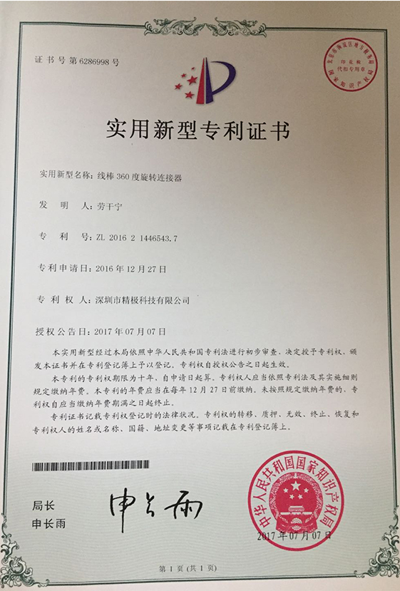 专利证书