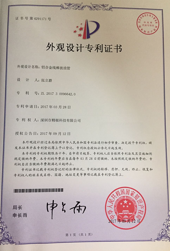 专利证书