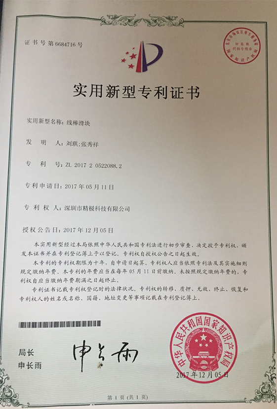 专利证书
