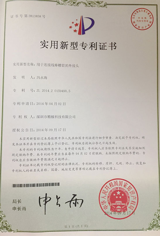 专利证书