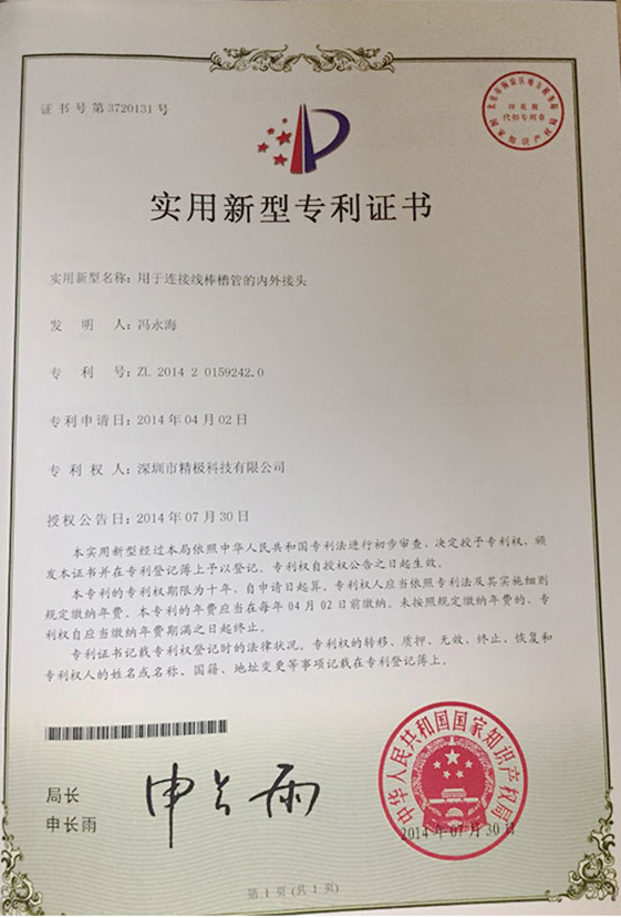专利证书
