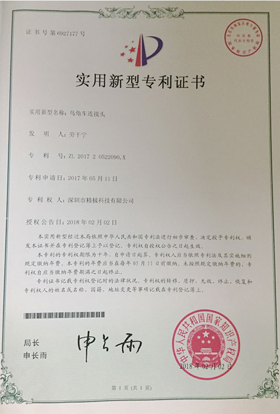 专利证书