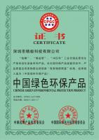 中国绿色环保产品