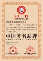 中国著名品牌