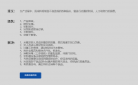 不良品浪费